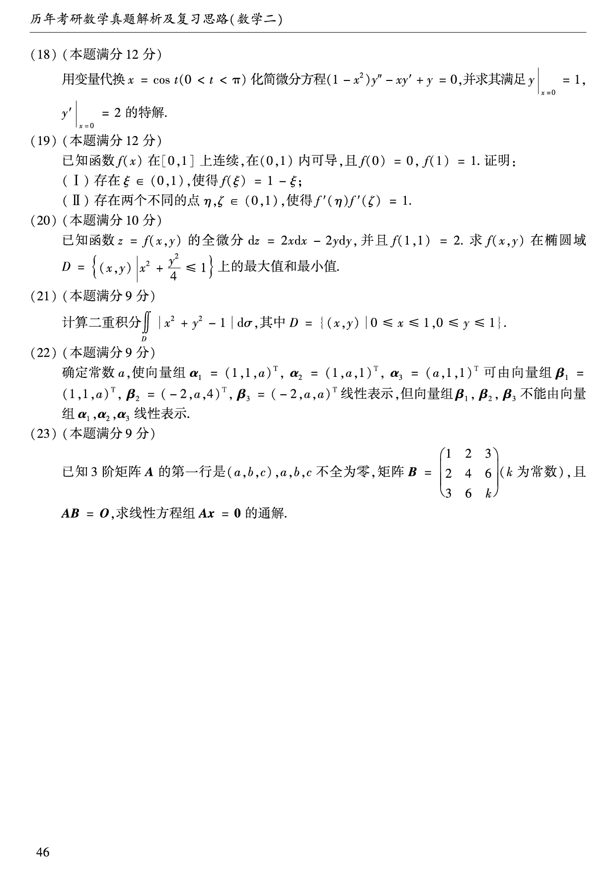 2005年数学二真题.pdf 第3页