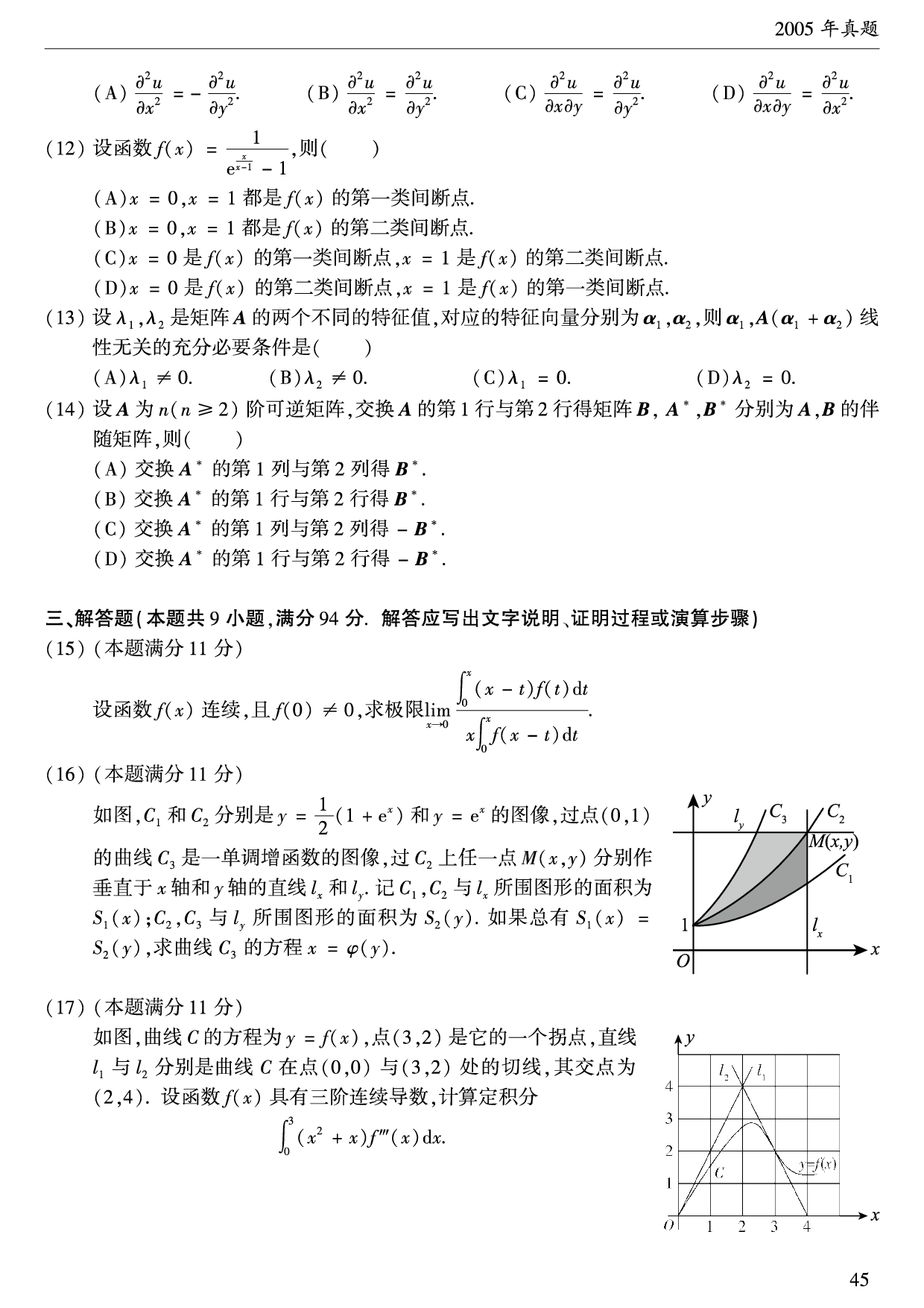 2005年数学二真题.pdf 第2页