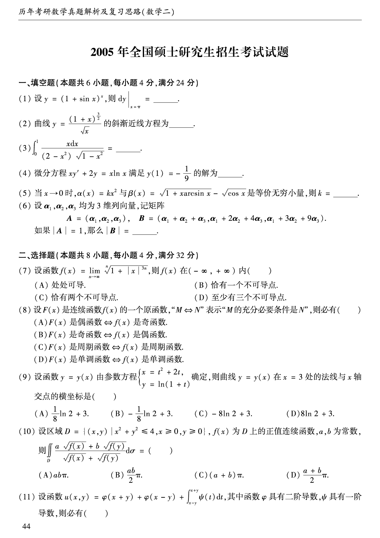 2005年数学二真题.pdf 第1页