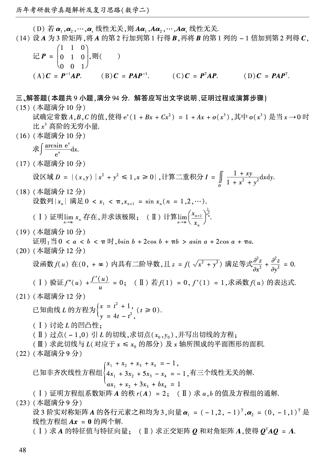 2006年数学二真题.pdf 第2页