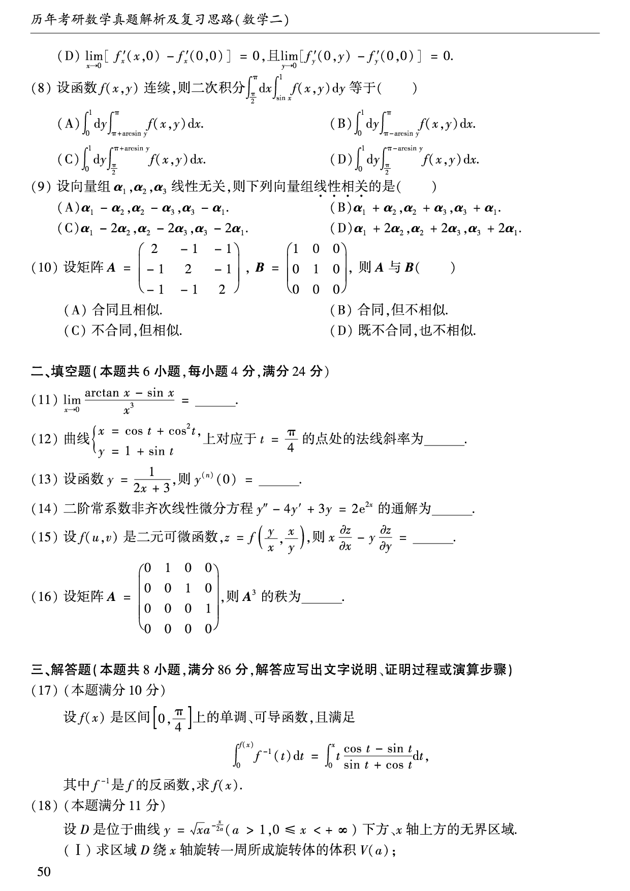 2007年数学二真题.pdf 第2页