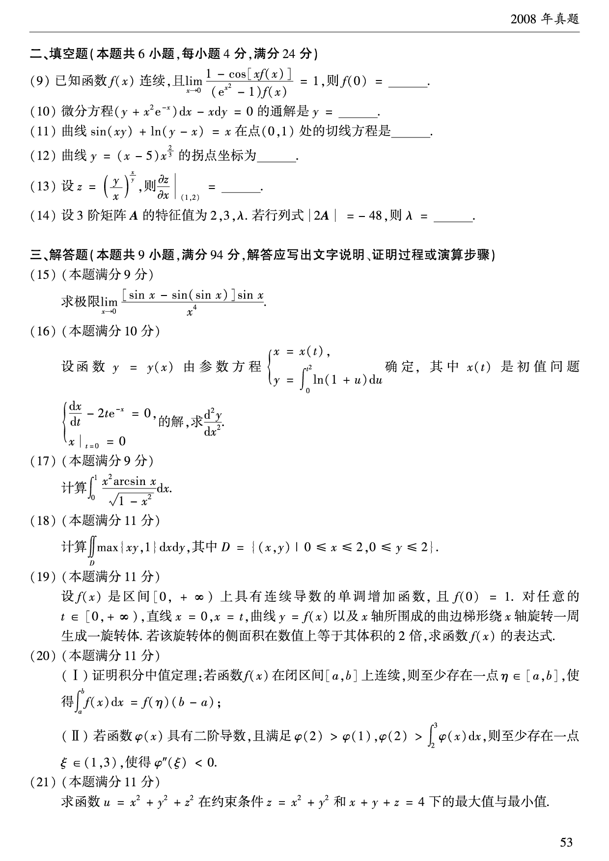 2008年数学二真题.pdf 第2页
