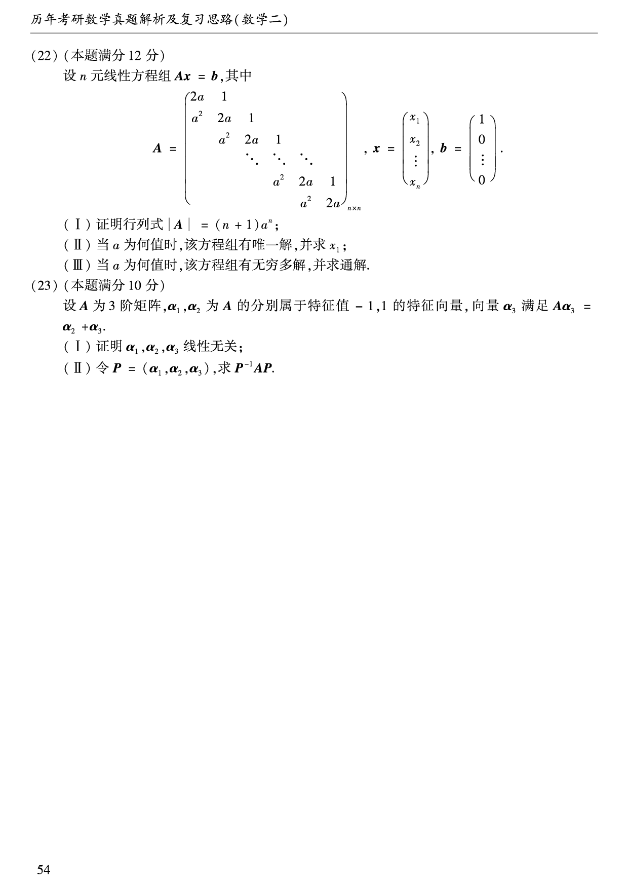 2008年数学二真题.pdf 第3页