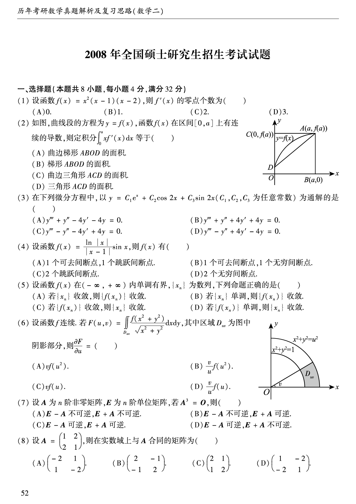 2008年数学二真题.pdf 第1页