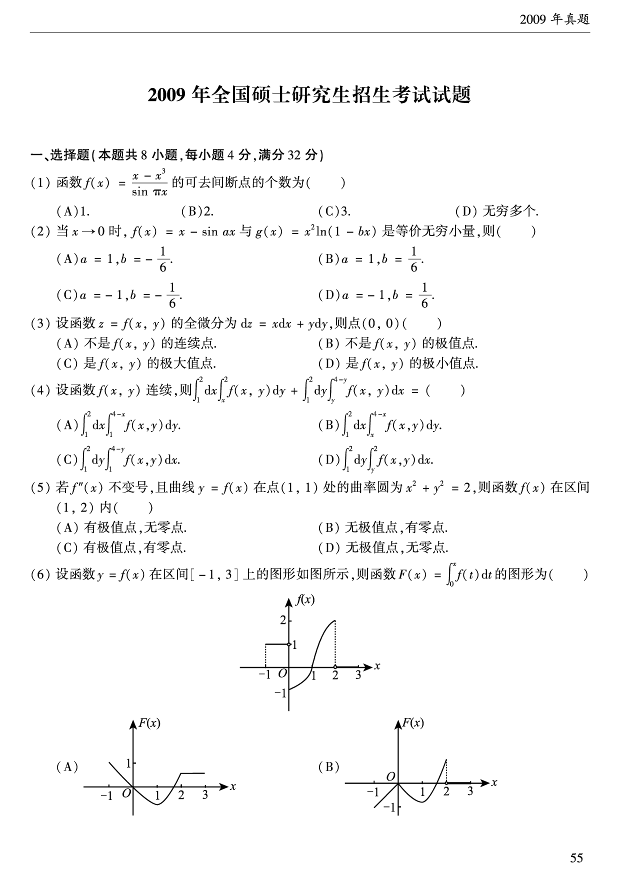 2009年数学二真题.pdf 第1页