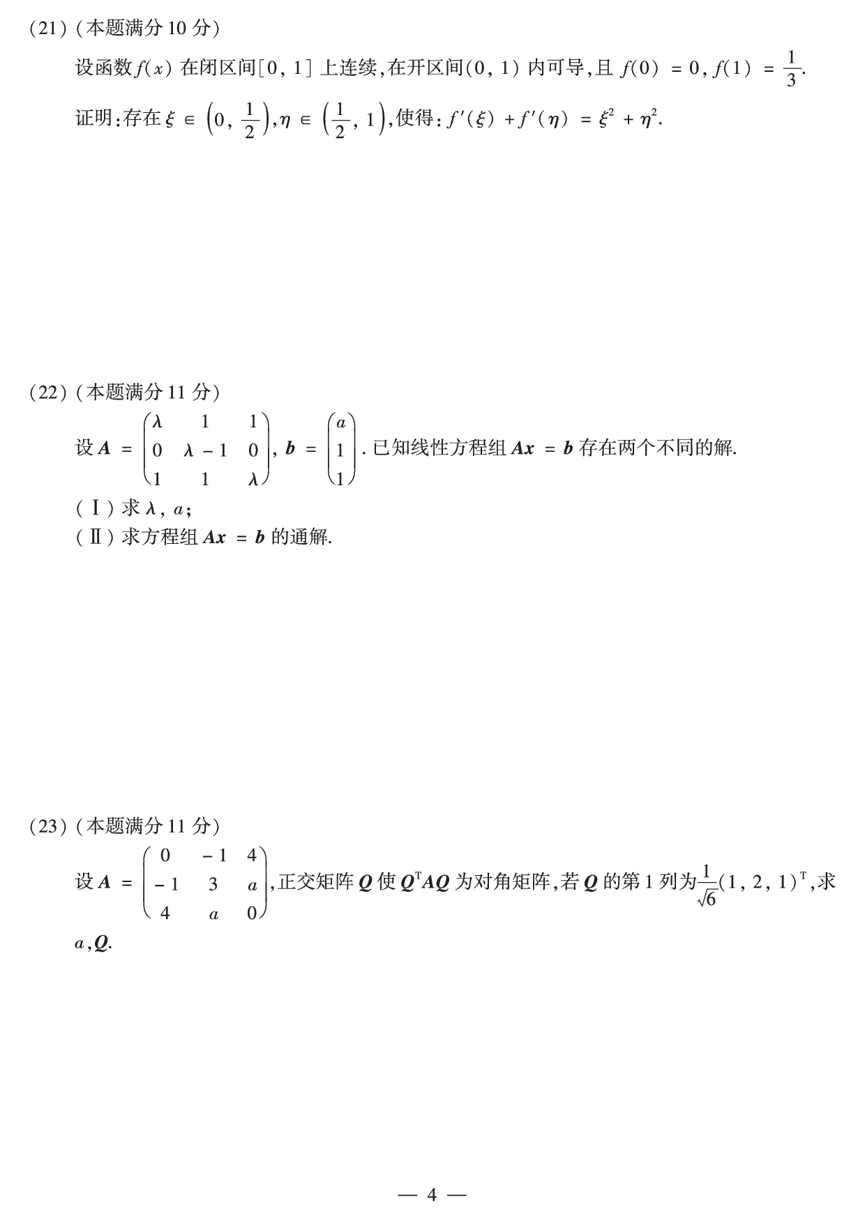 2010年数学二真题.pdf 第4页