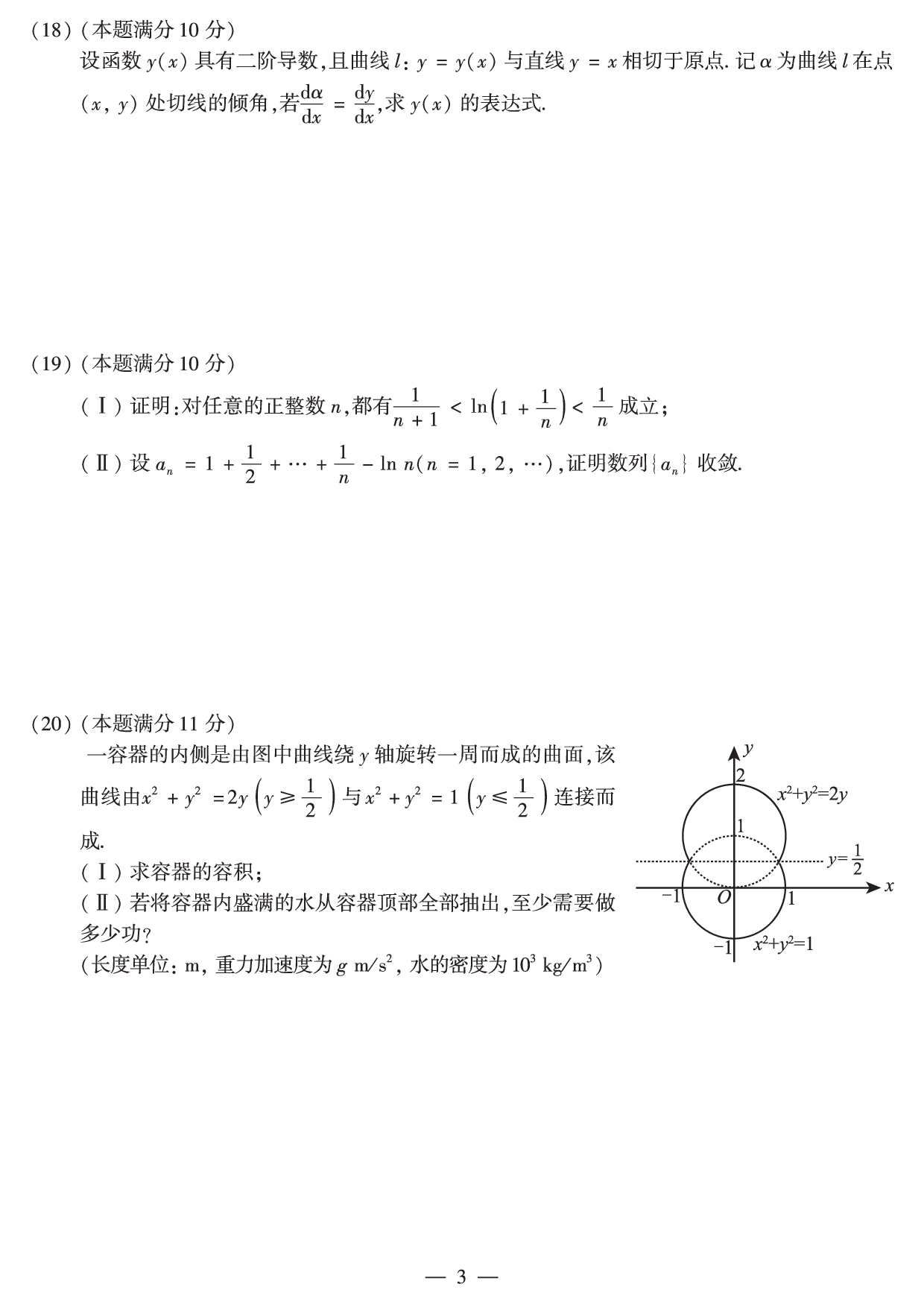 2011年数学二真题.pdf 第3页