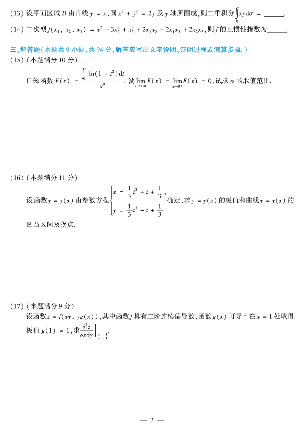 2011年数学二真题.pdf 第2页