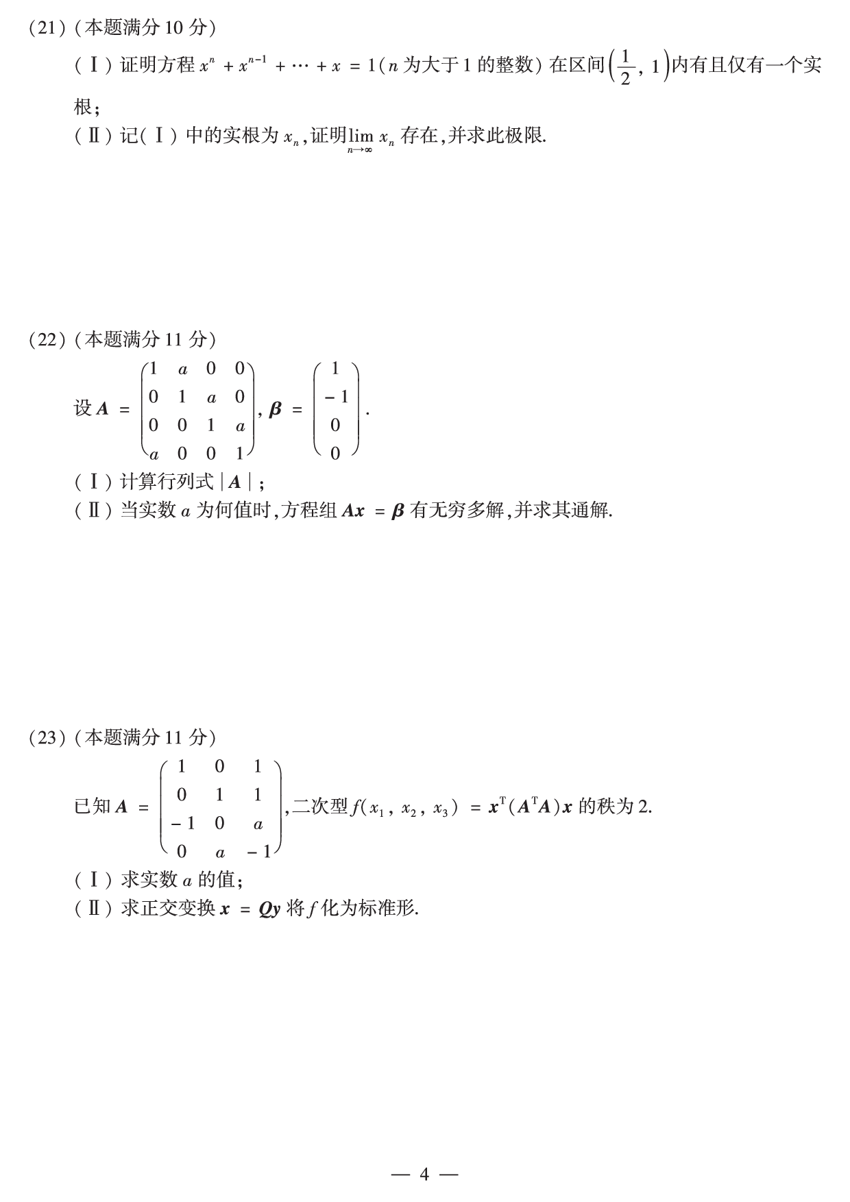 2012年数学二真题.pdf 第4页