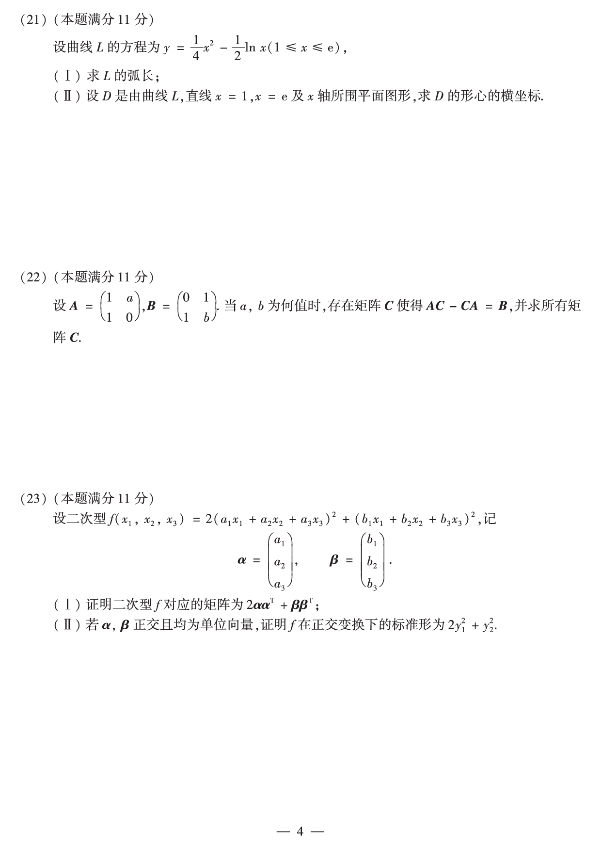 2013年数学二真题.pdf 第4页