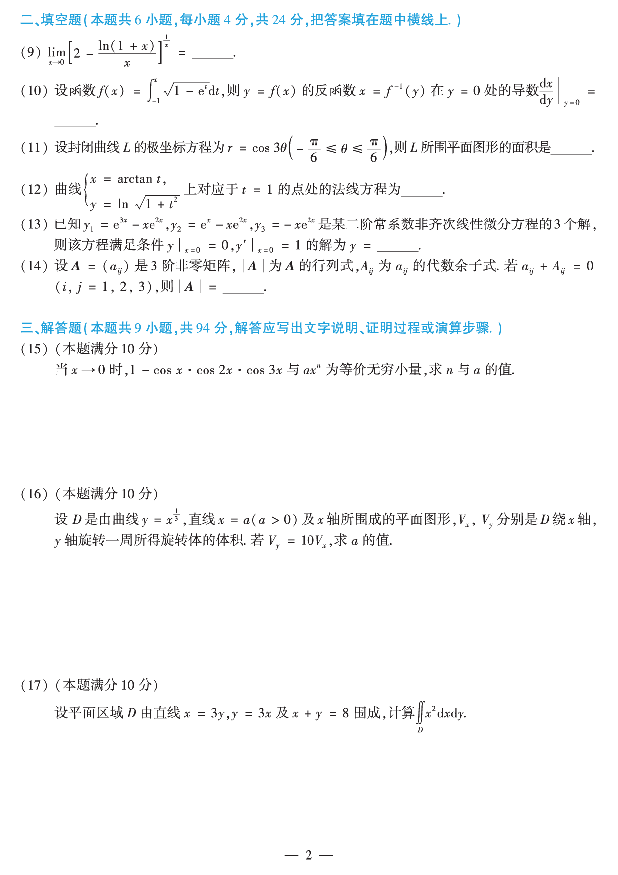 2013年数学二真题.pdf 第2页