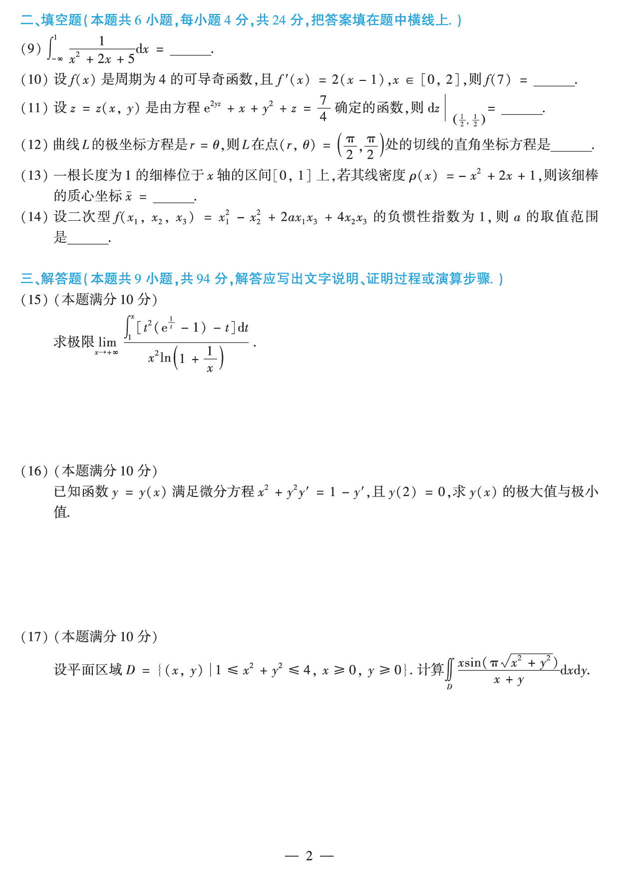 2014年数学二真题.pdf 第2页