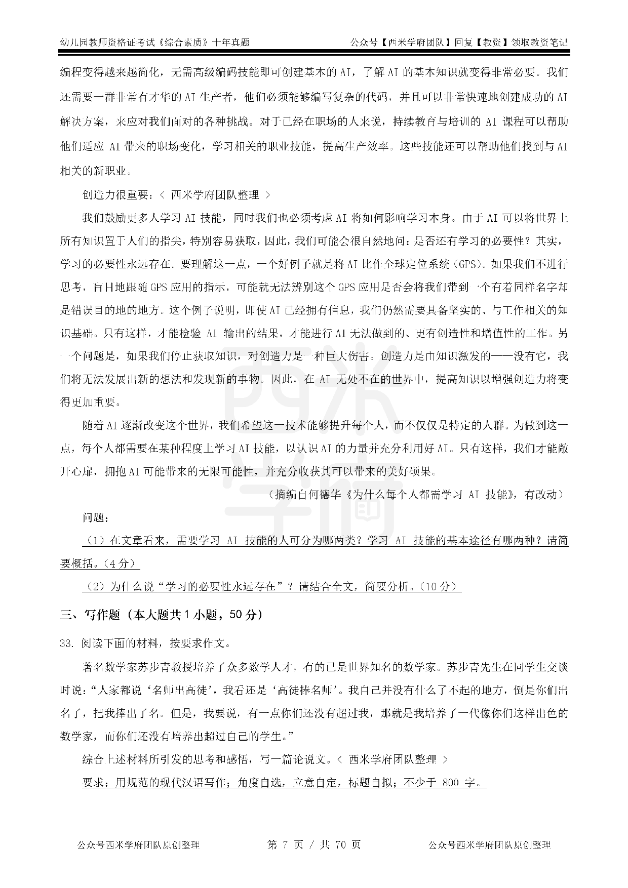 25年真题-幼儿-综合素质.pdf 第7页