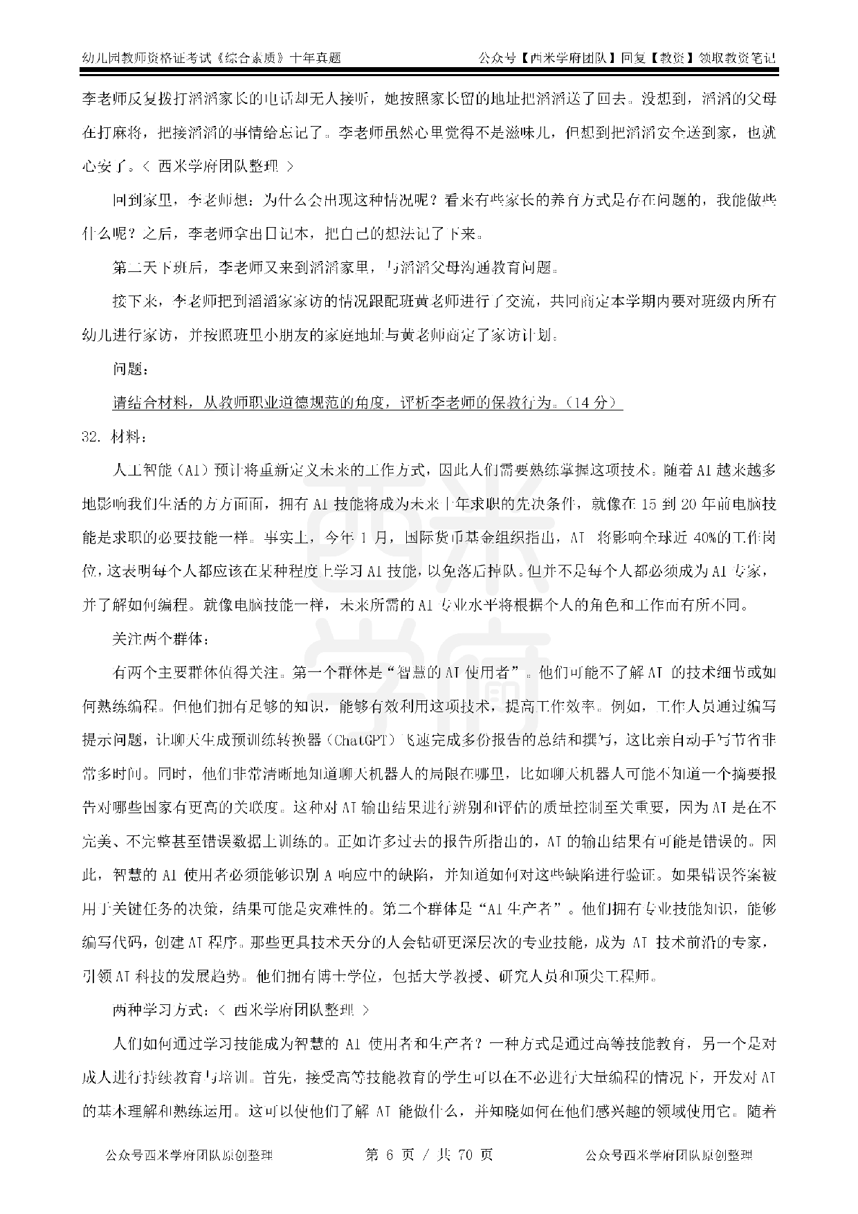 25年真题-幼儿-综合素质.pdf 第6页