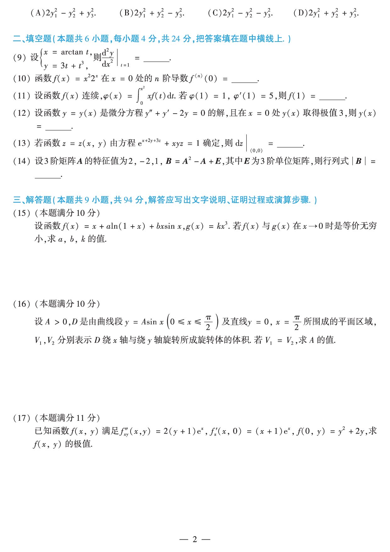 2015年数学二真题.pdf 第2页