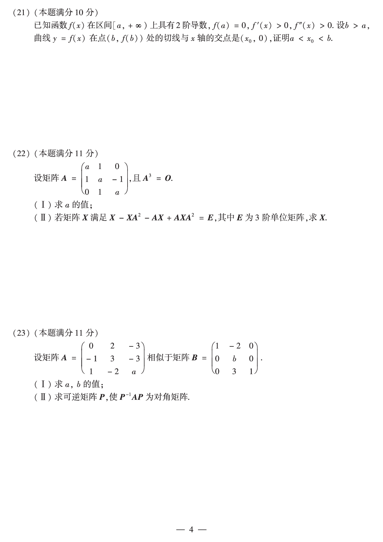 2015年数学二真题.pdf 第4页
