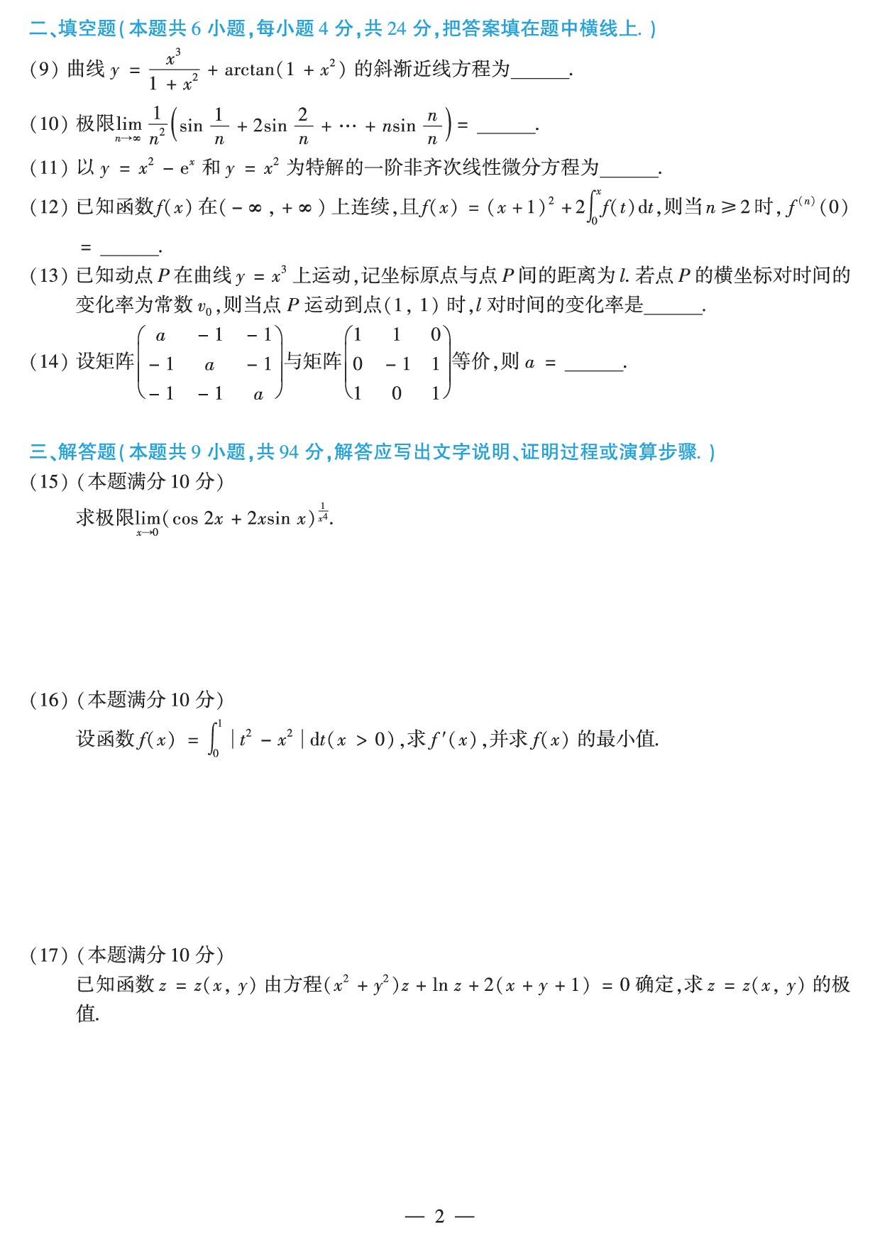 2016年数学二真题.pdf 第2页