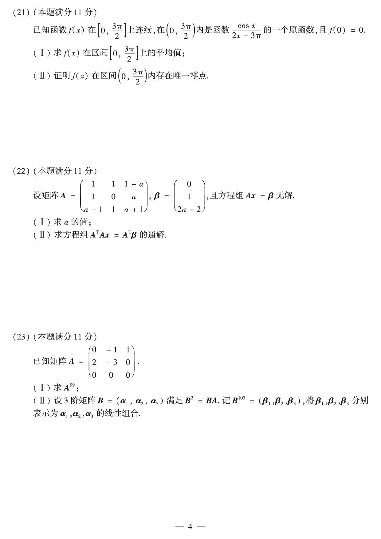 2016年数学二真题.pdf 第4页