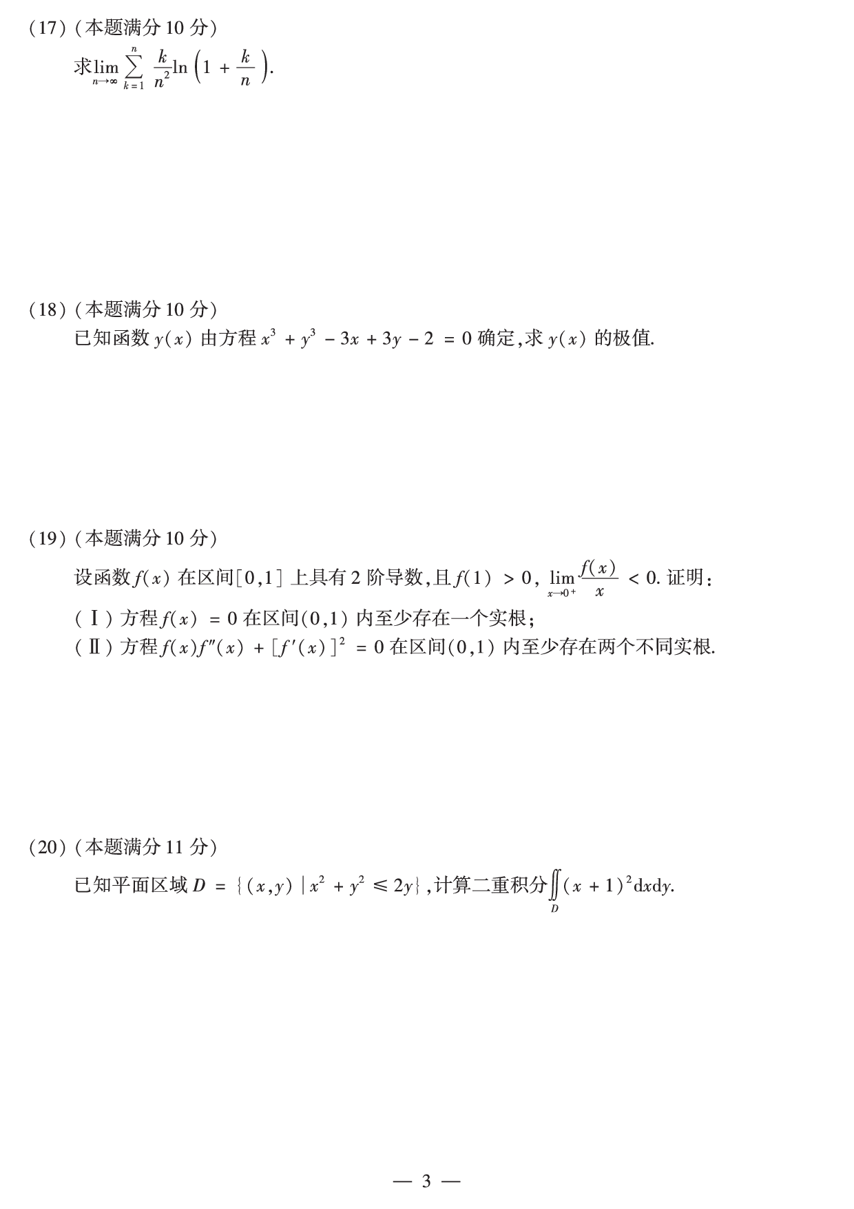 2017年数学二真题.pdf 第3页