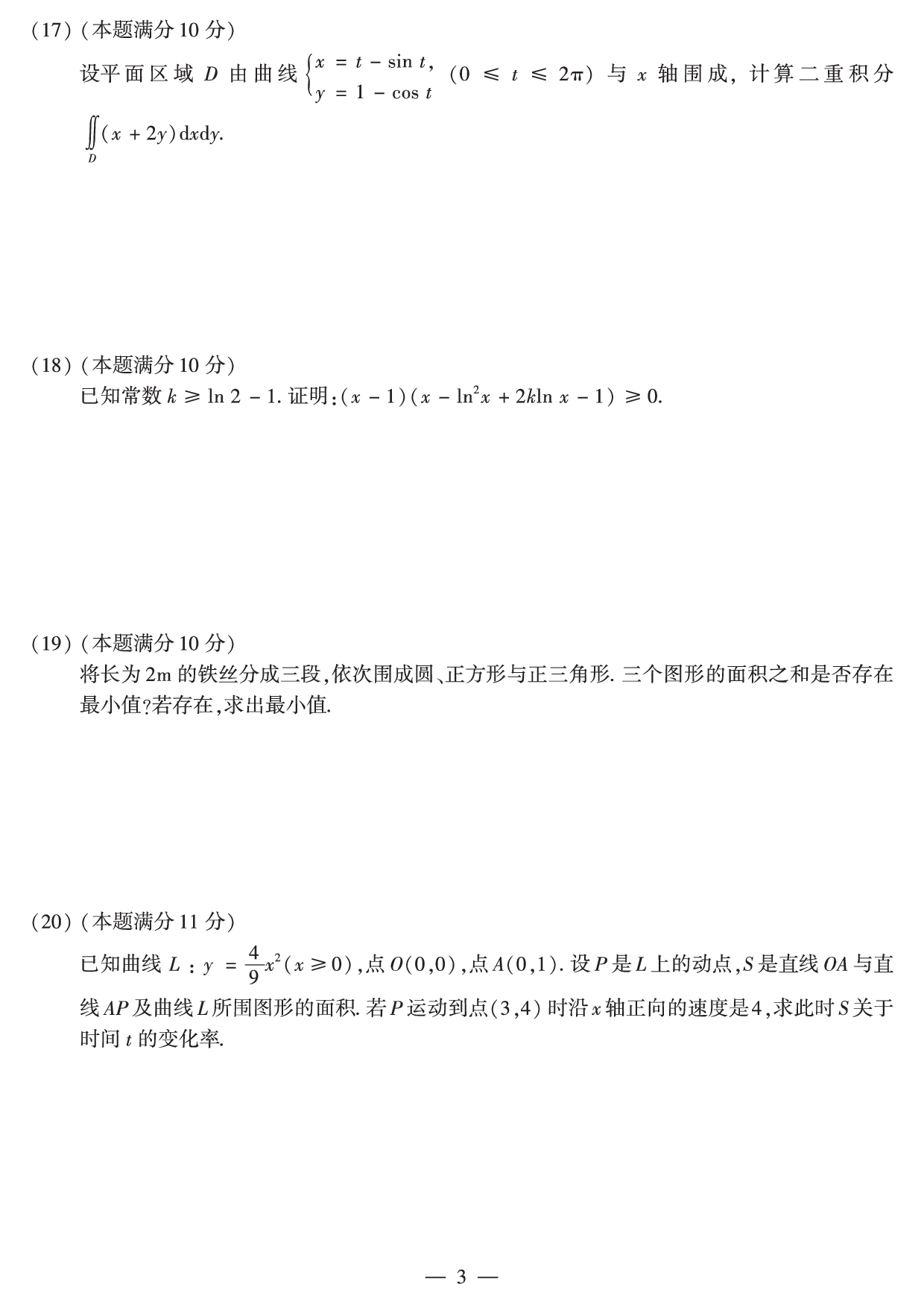 2018年数学二真题.pdf 第3页