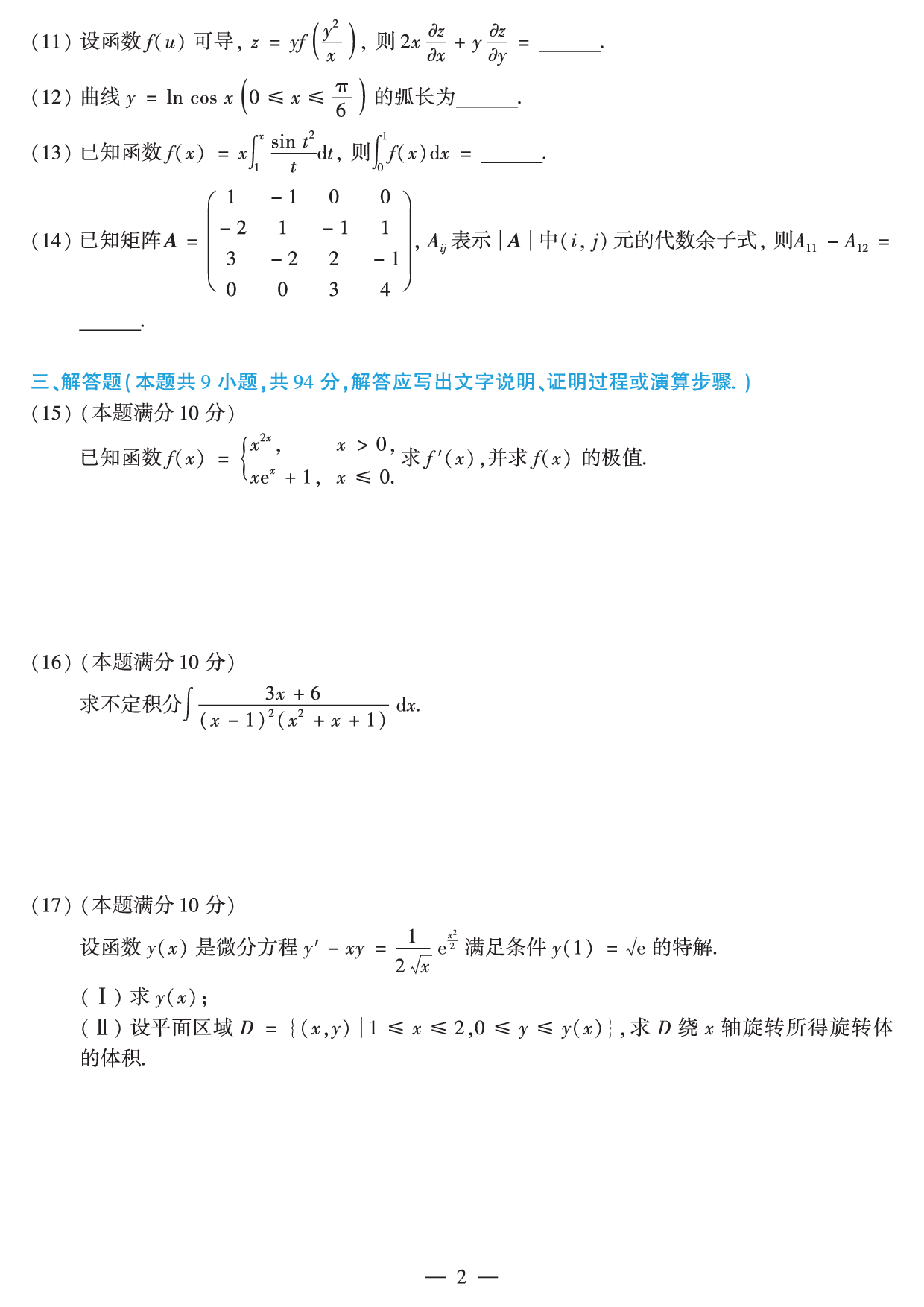2019年数学二真题.pdf 第2页