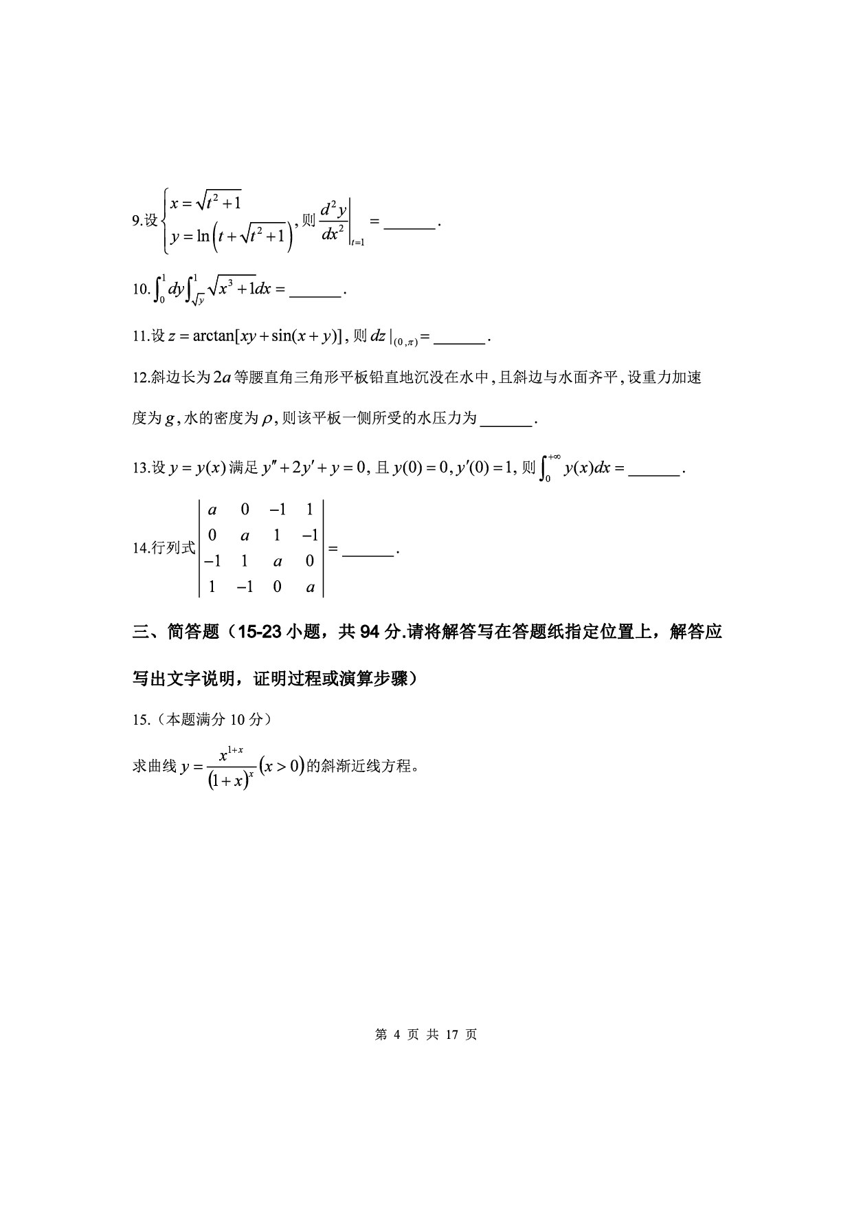 2020年数学二真题.pdf 第5页