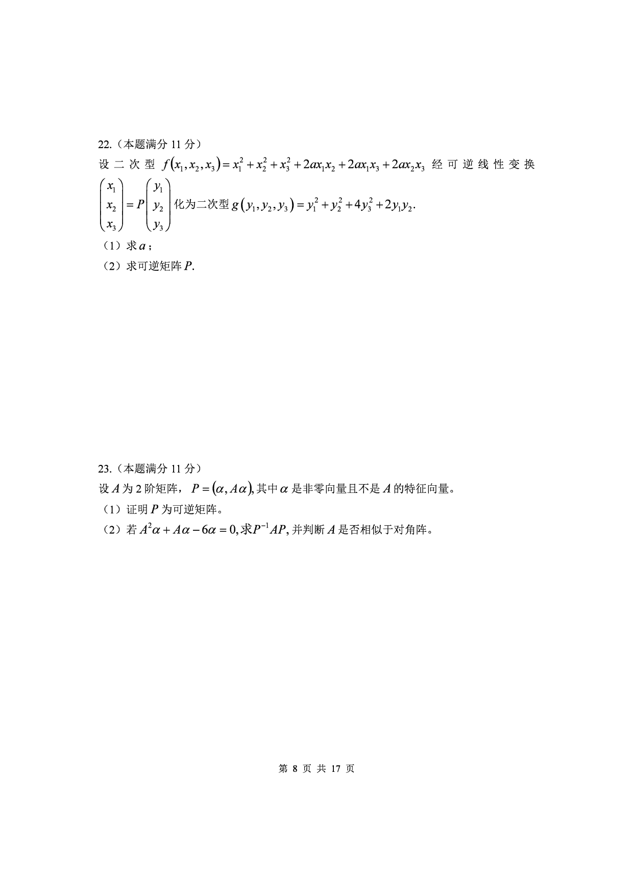2020年数学二真题.pdf 第9页
