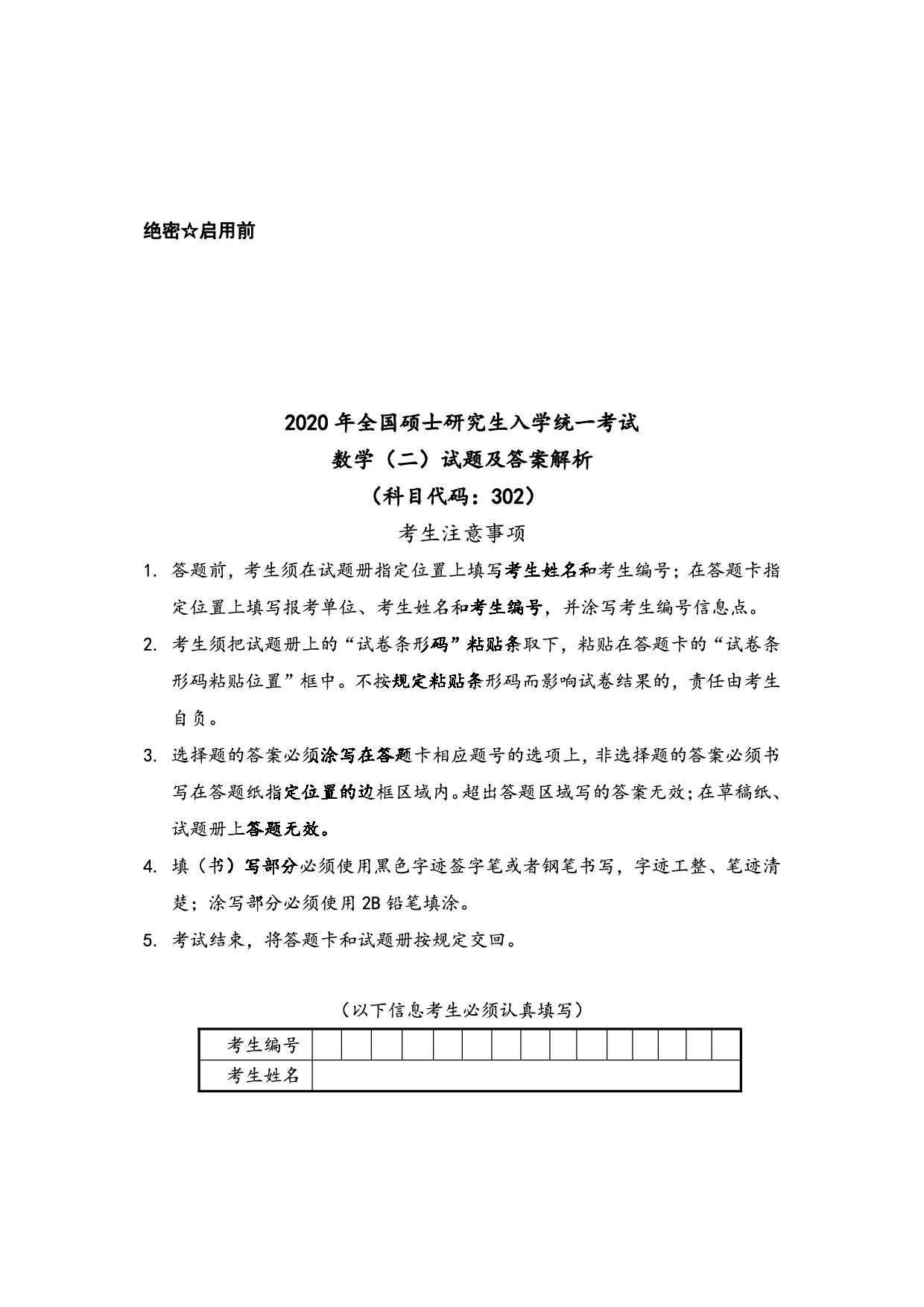 2020年数学二真题.pdf 第1页