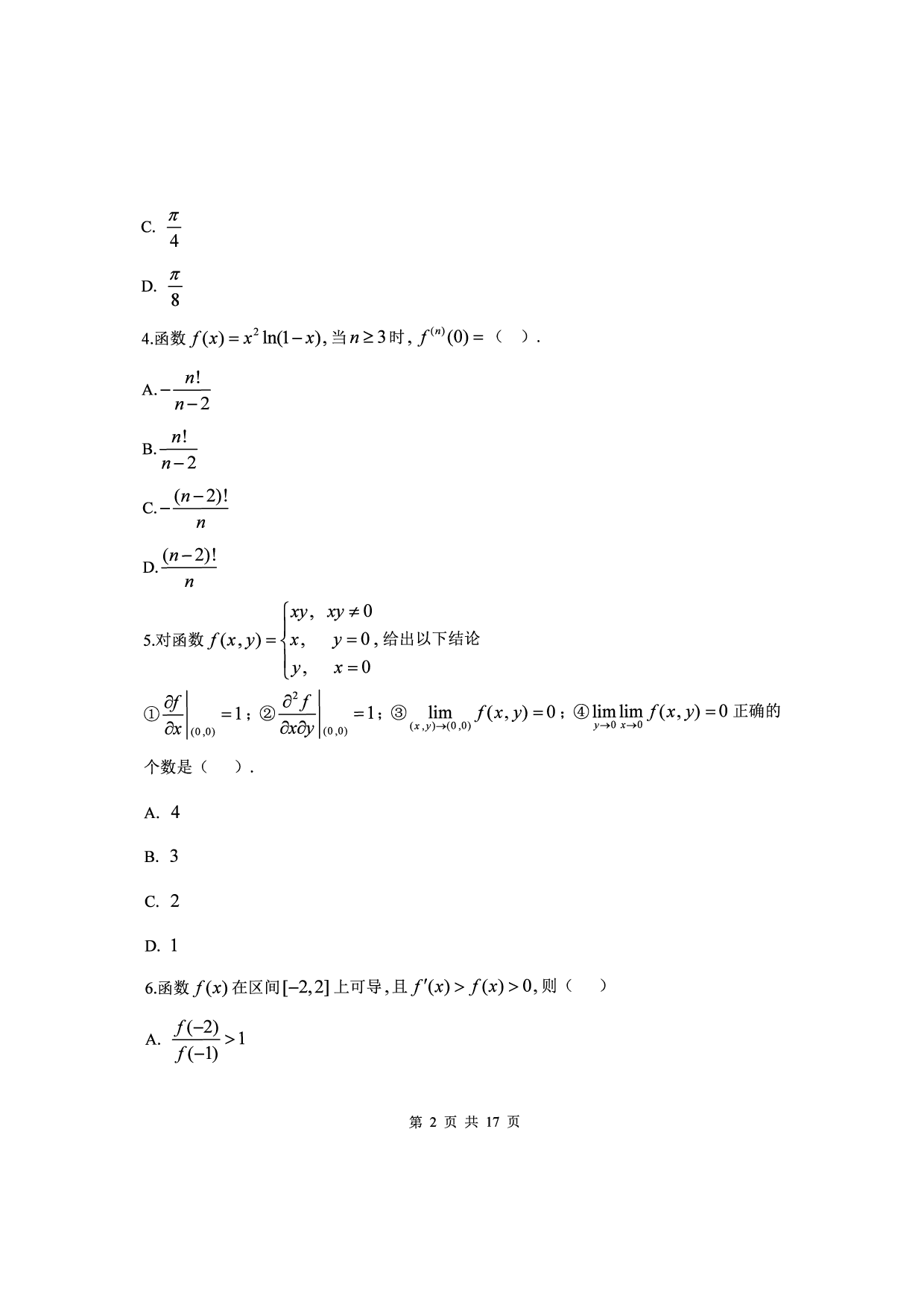 2020年数学二真题.pdf 第3页