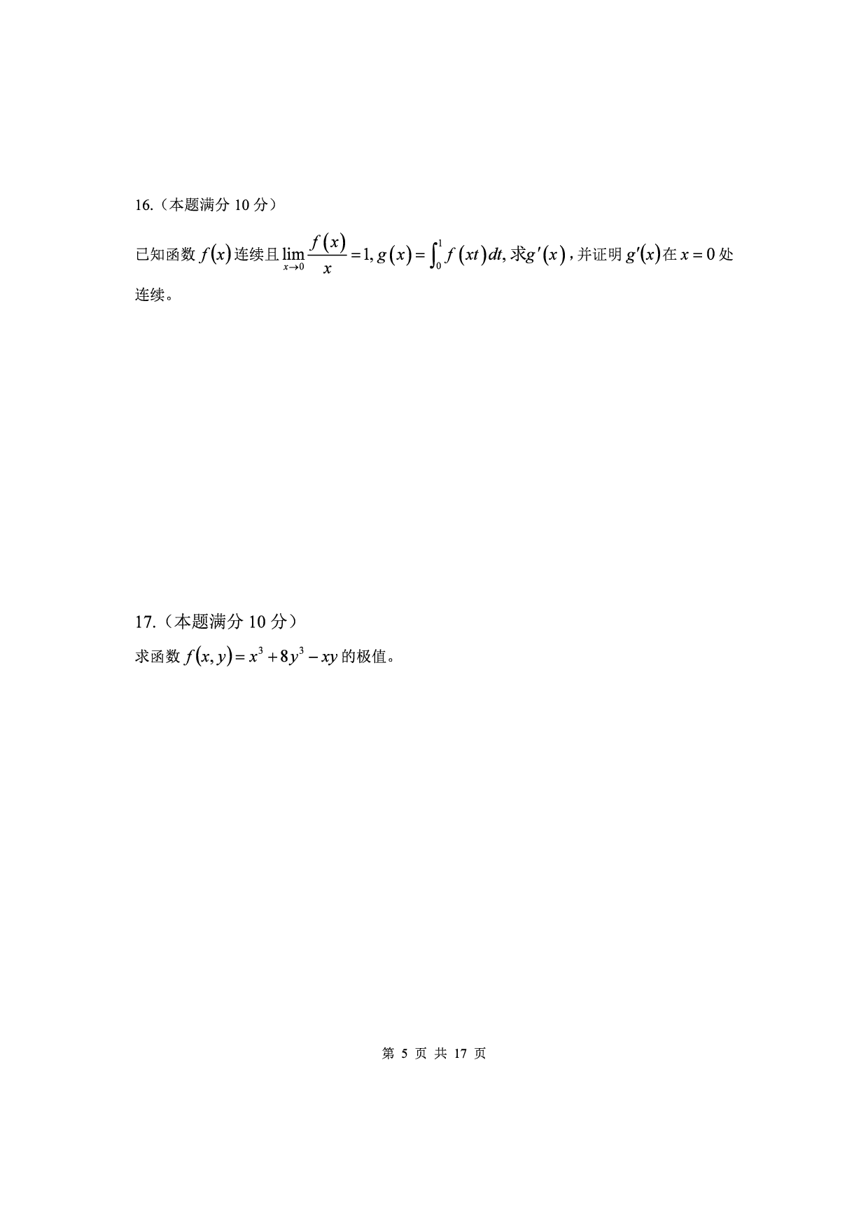 2020年数学二真题.pdf 第6页