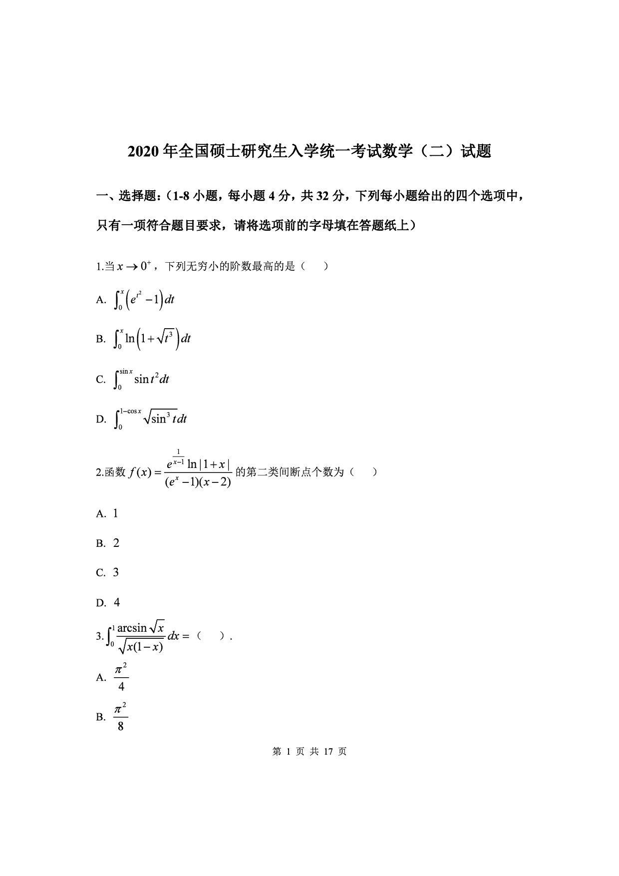 2020年数学二真题.pdf 第2页