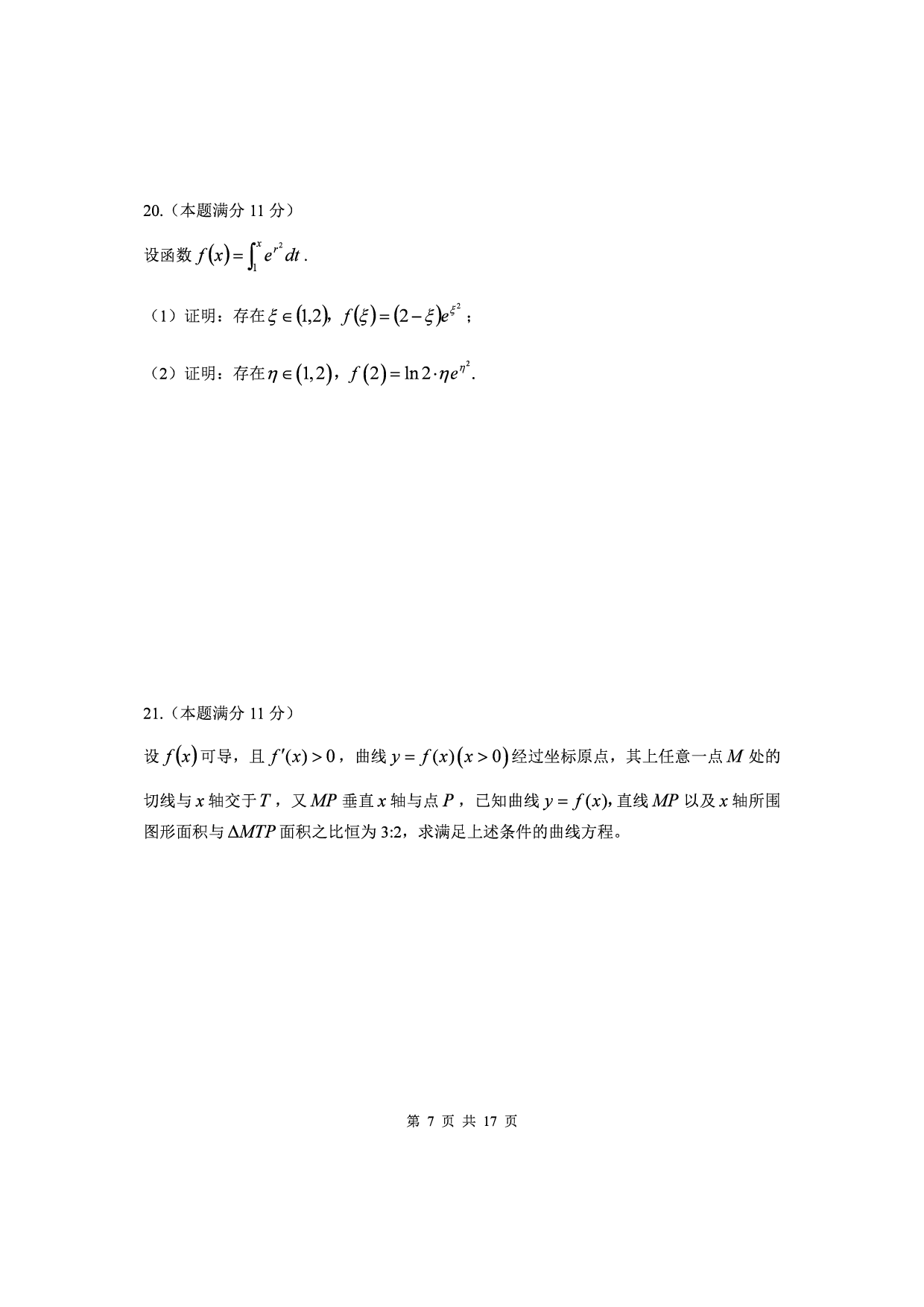 2020年数学二真题.pdf 第8页