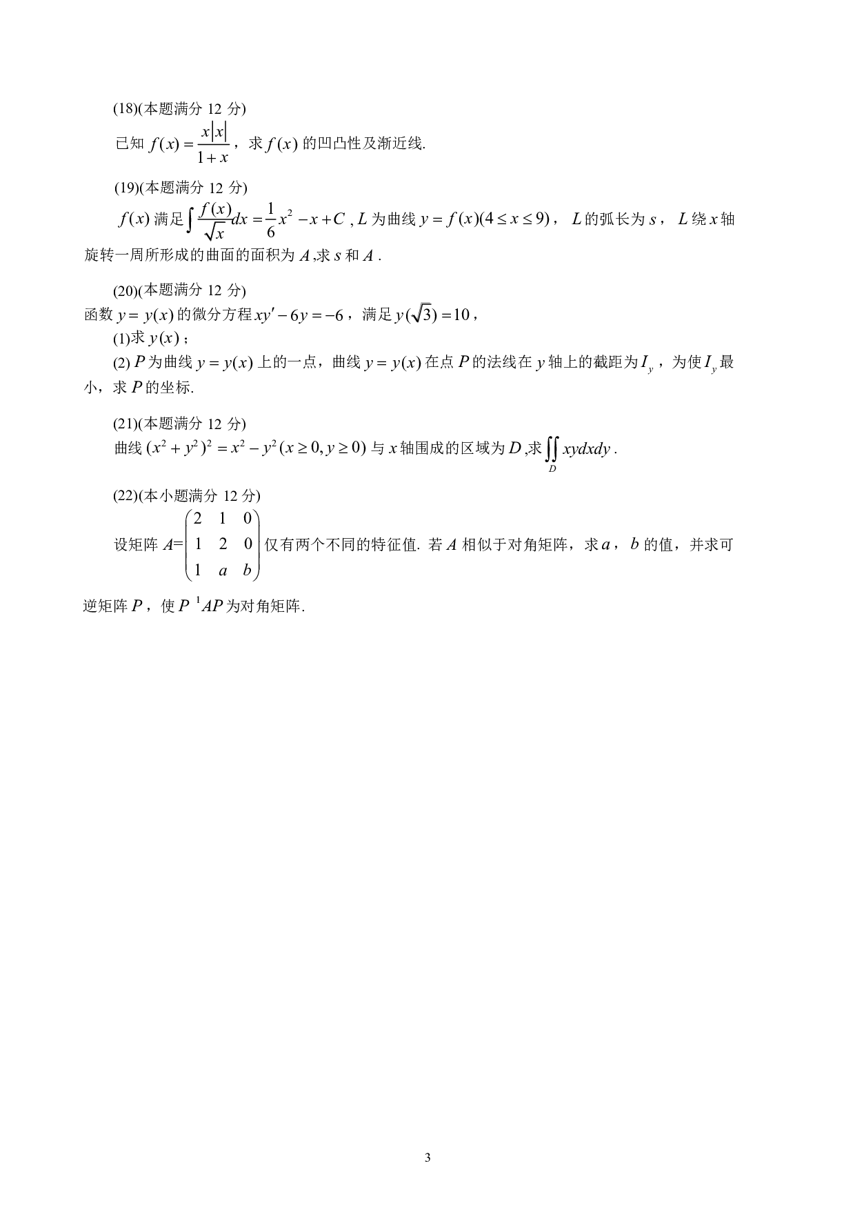 2021年数学二真题.pdf 第3页