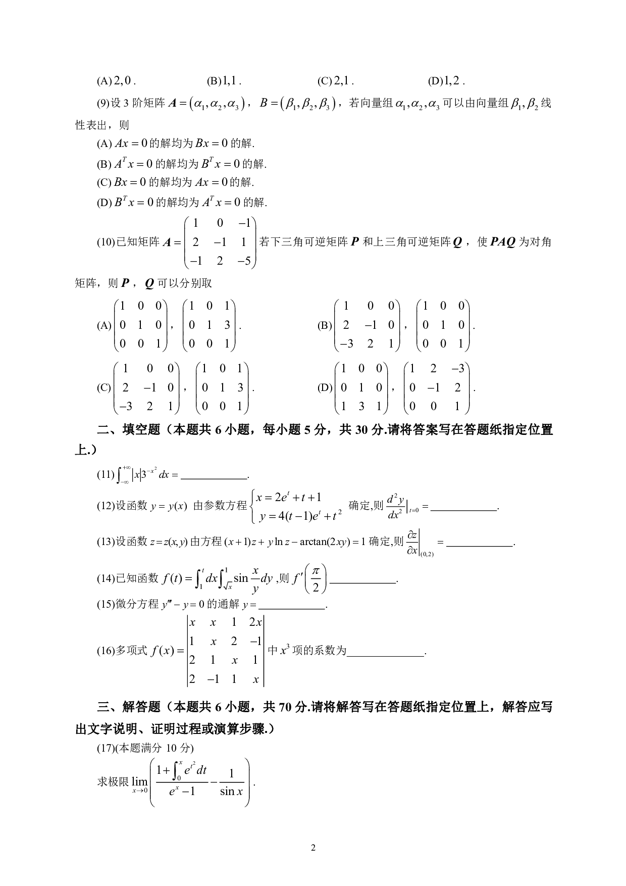 2021年数学二真题.pdf 第2页