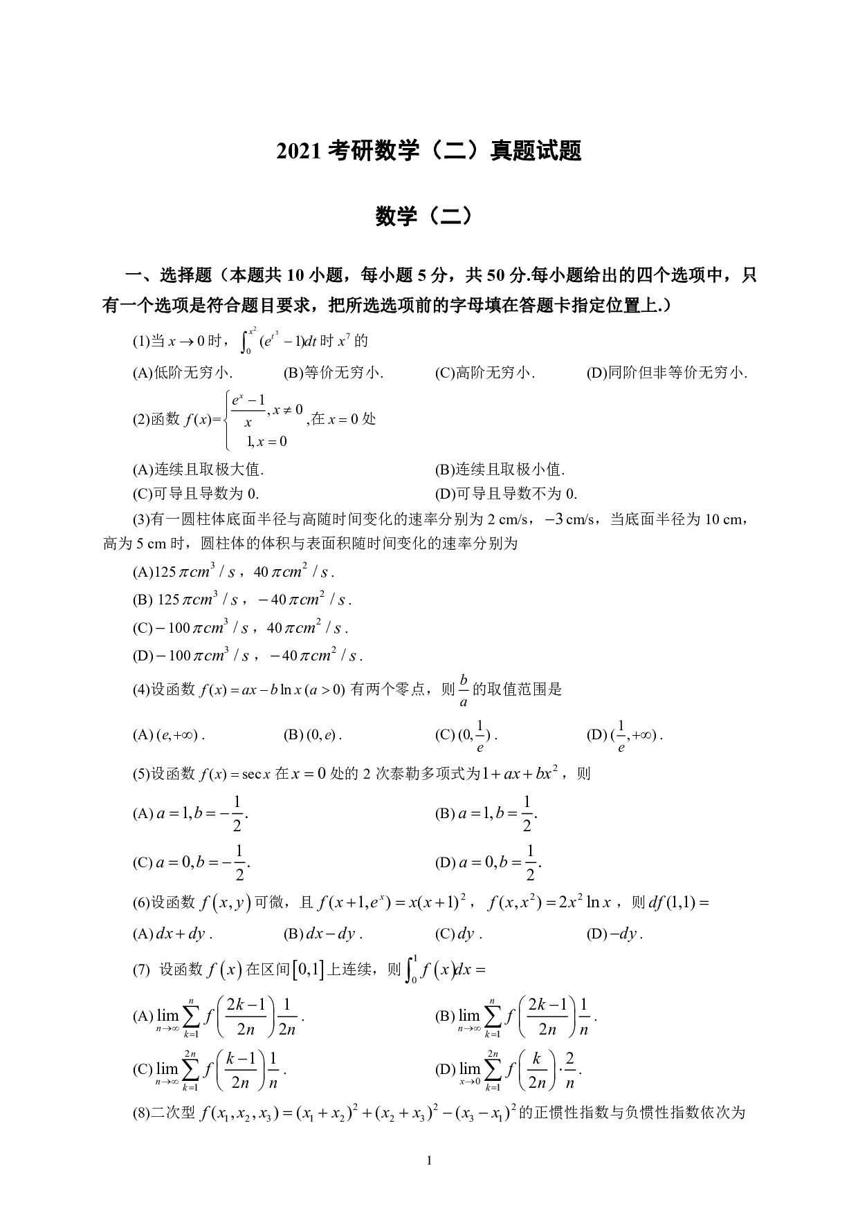 2021年数学二真题.pdf 第1页