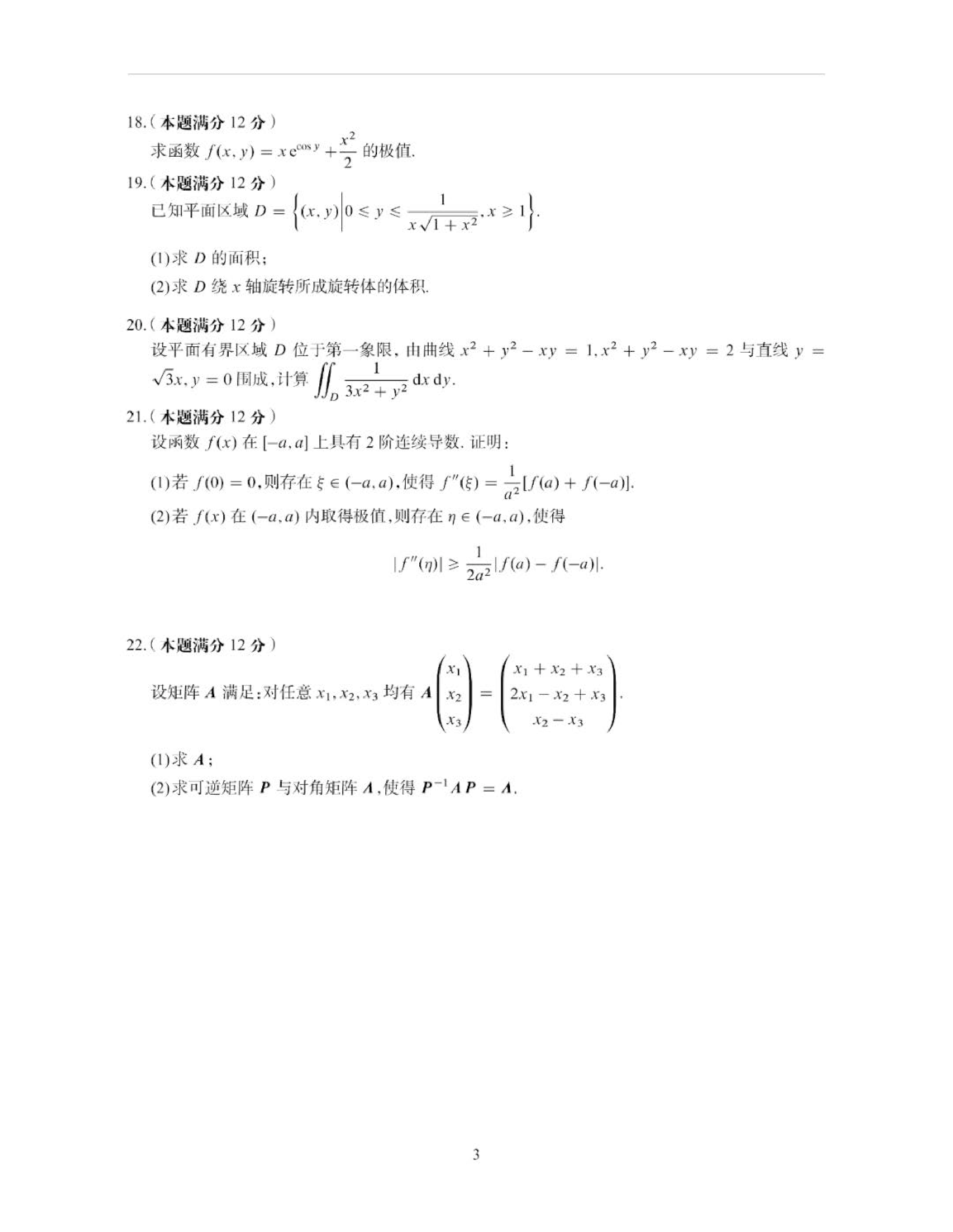 2023年数学二真题.pdf 第3页