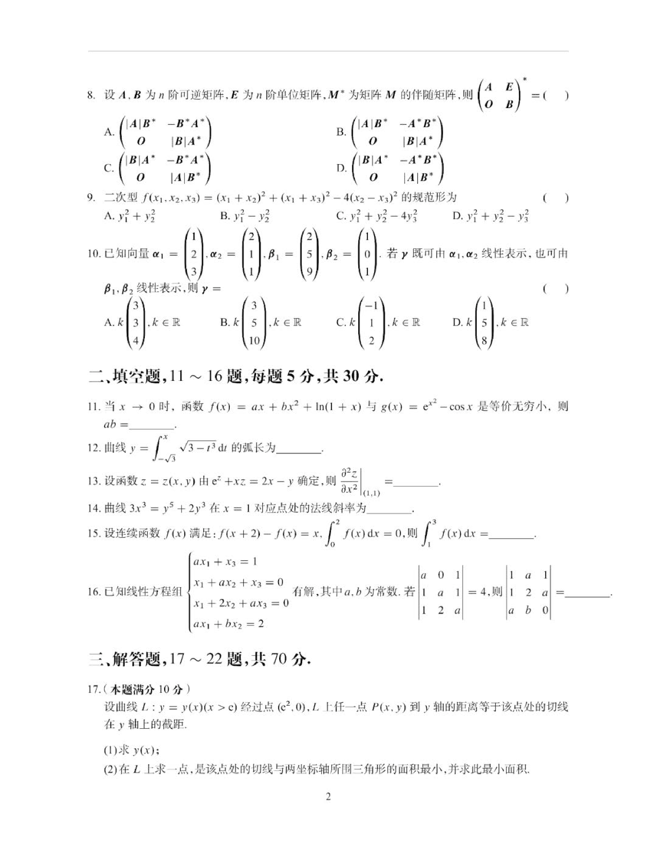 2023年数学二真题.pdf 第2页