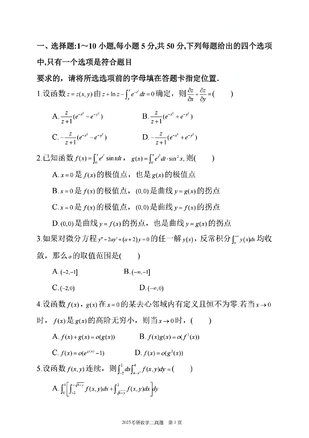 2025年数学二真题.pdf 第2页