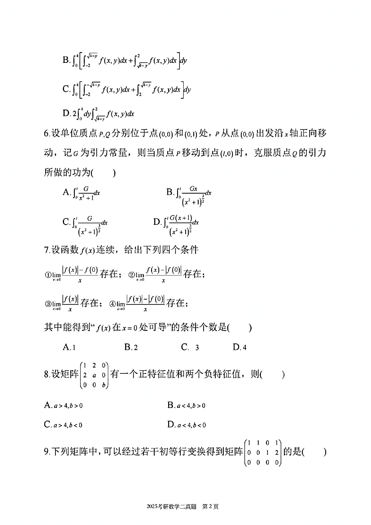 2025年数学二真题.pdf 第3页