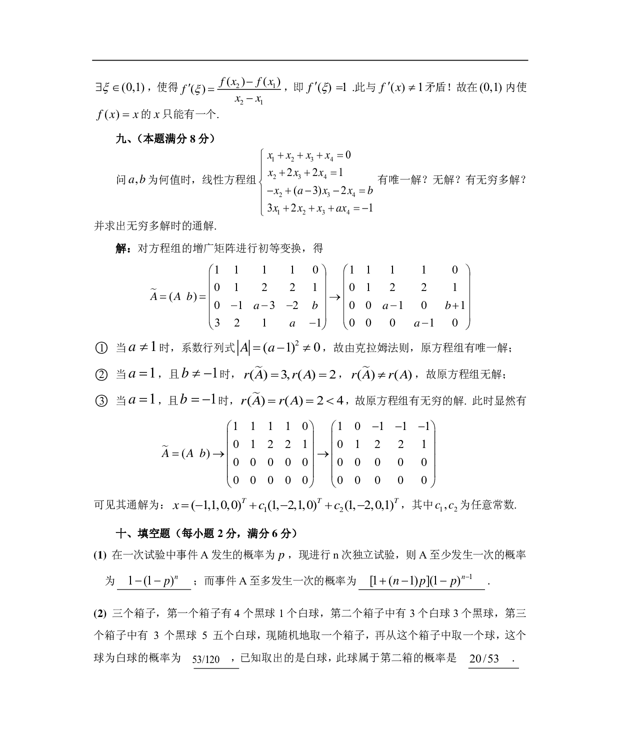 1987年数学一解析.pdf 第4页