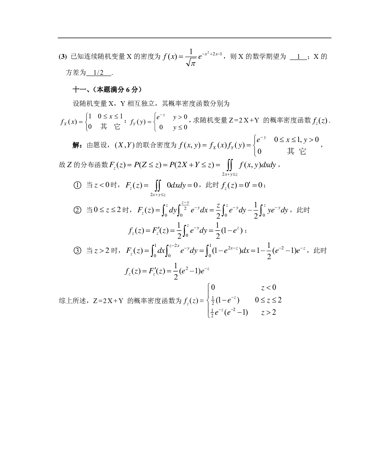 1987年数学一解析.pdf 第5页
