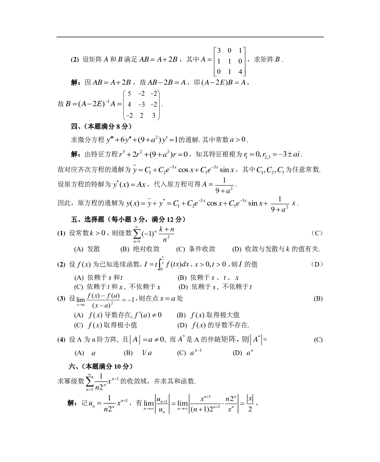 1987年数学一解析.pdf 第2页
