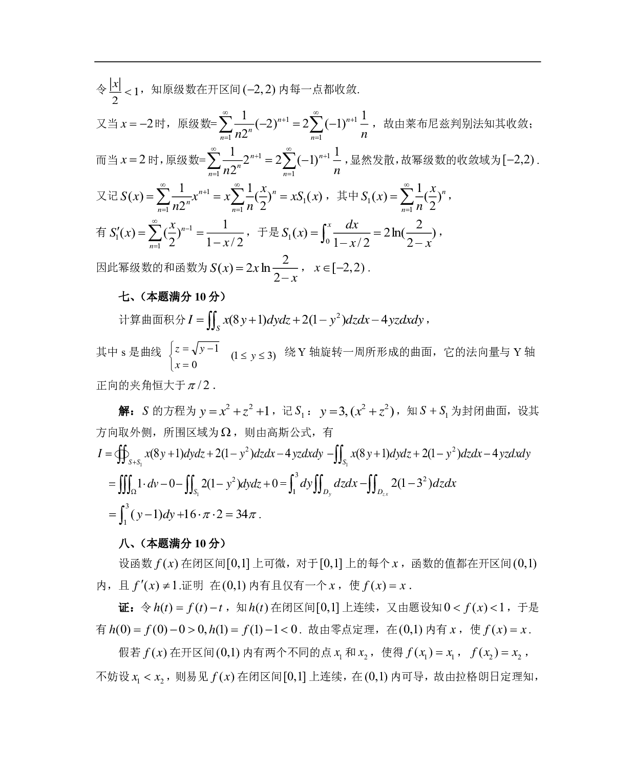 1987年数学一解析.pdf 第3页
