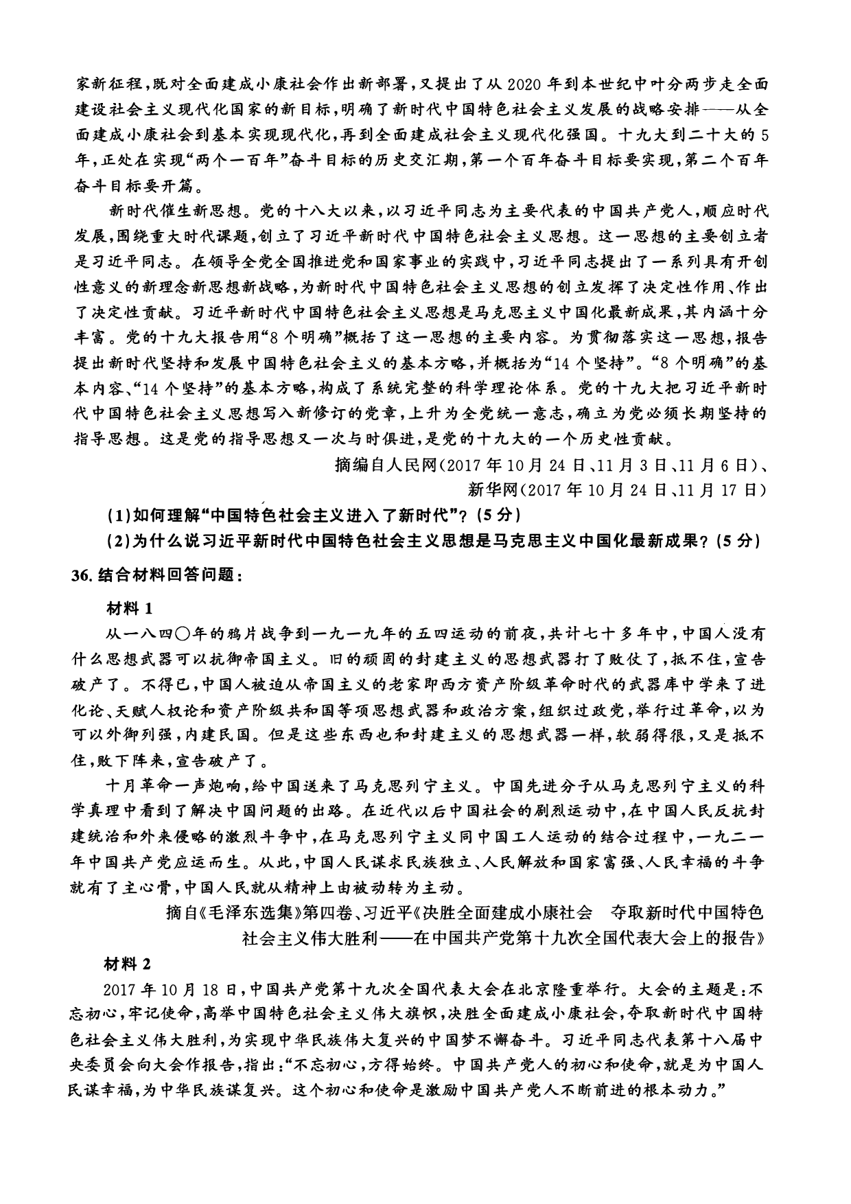 2018年考研政治真题【可复制可搜索】.pdf 第7页