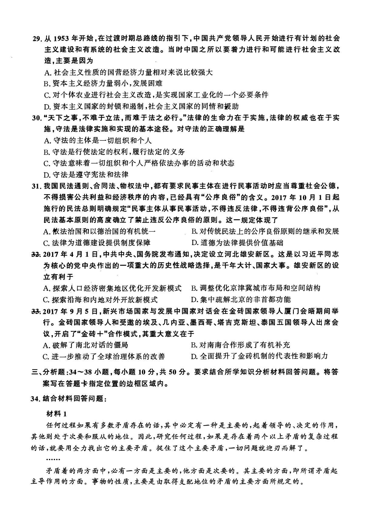 2018年考研政治真题【可复制可搜索】.pdf 第5页