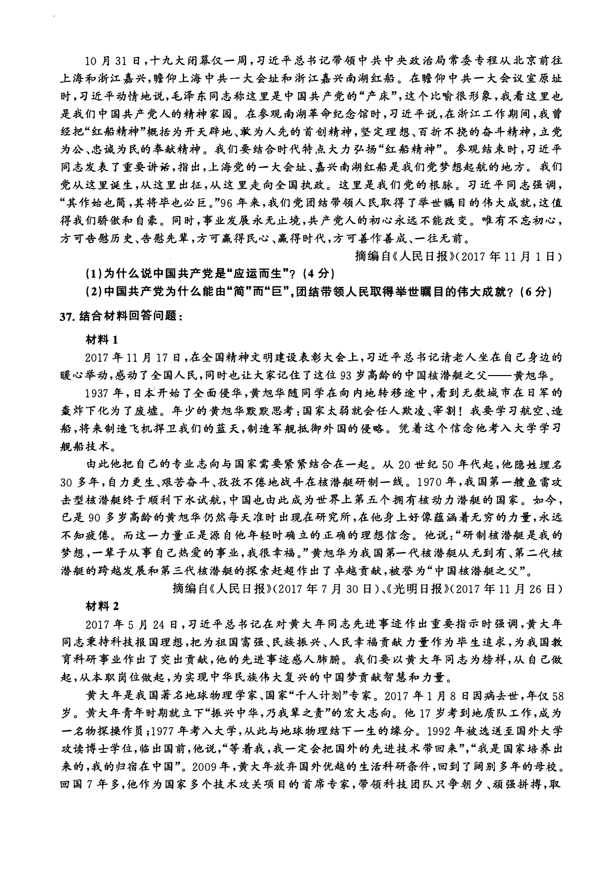 2018年考研政治真题【可复制可搜索】.pdf 第8页