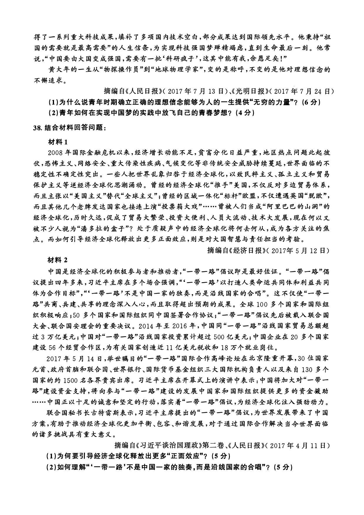 2018年考研政治真题【可复制可搜索】.pdf 第9页