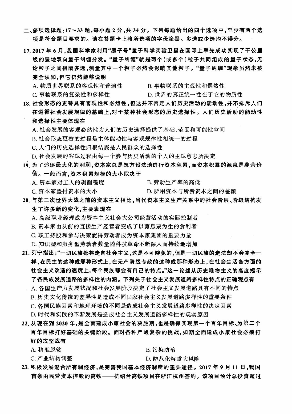 2018年考研政治真题【可复制可搜索】.pdf 第3页