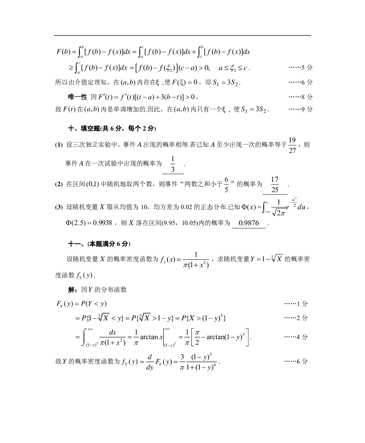 1988年数学一解析.pdf 第6页