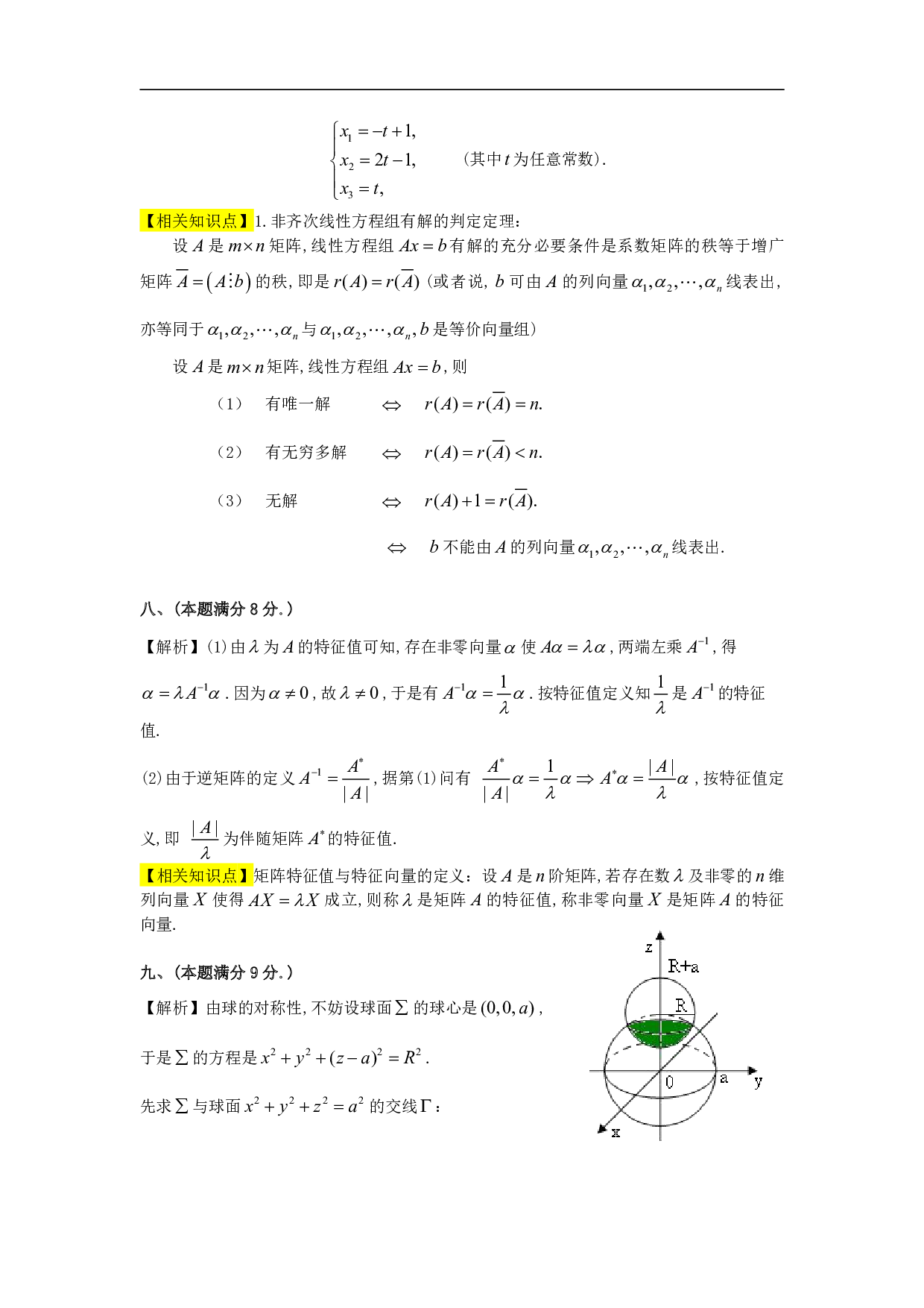 1989年数学一解析.pdf 第9页